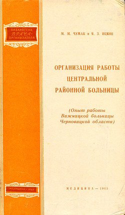Организация работы центральной районной больницы Организация работы центральной районной больницы