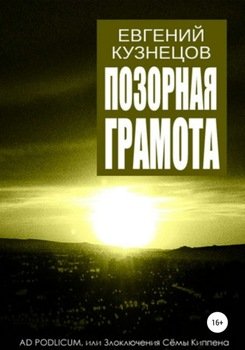 Позорная грамота