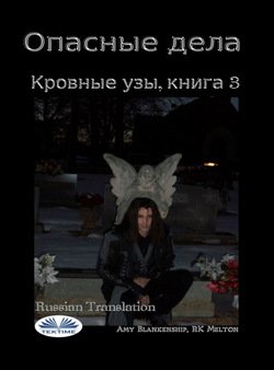 Опасные Дела 