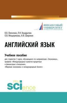 Английский язык. . Учебное пособие.