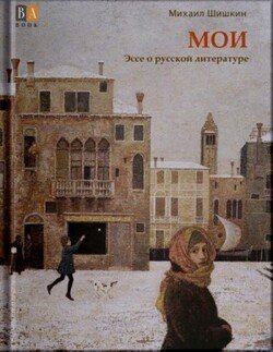 Мои
