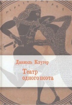 Театр одного поэта. Пьесы, поэмы