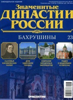 Бахрушины
