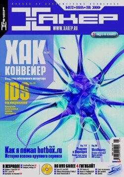 Хакер, 2005 № 01 