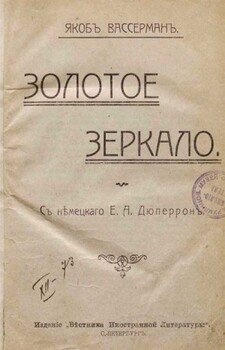 Золотое зеркало