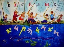 Весёлые картинки 1959 №07
