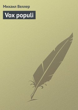 Vox populi