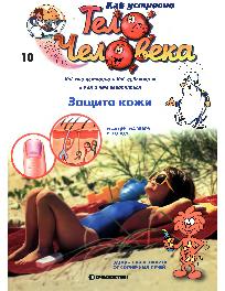 Защита кожи
