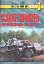 Schutzenpanzer. Бронетранспортеры вермахта. Часть 1