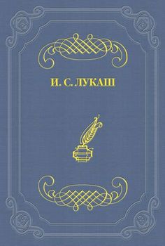 Людовик в Митаве