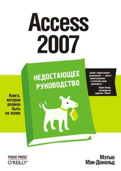 Access 2007