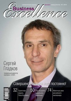 Business Excellence № 3 2010