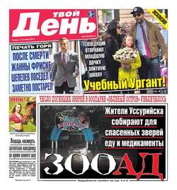 Твой день 193-2015