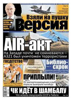 Наша версия 43-2015