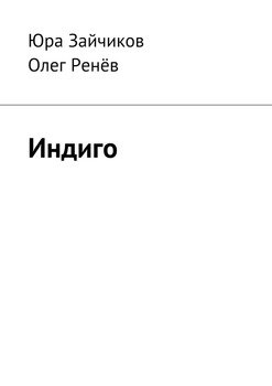Индиго