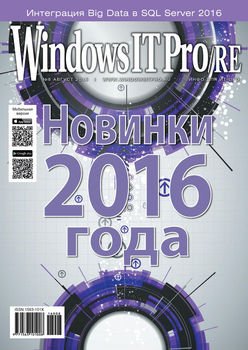 Windows IT Pro/RE №08/2016