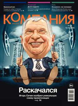 Компания 37-2016