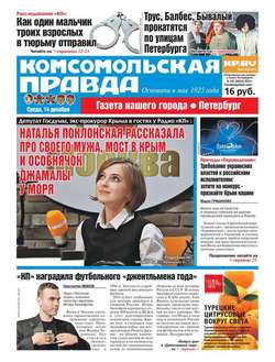 Комсомольская правда. Санкт-Петербург 142-2016