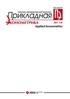 Прикладная эконометрика №2 2017