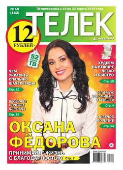ТЕЛЕК PRESSA.RU 10-2015