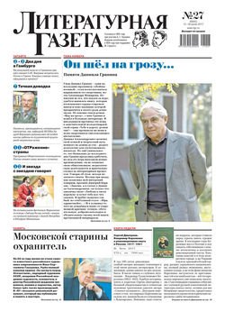Литературная газета №27 2017