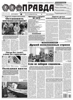 Правда 121-2016