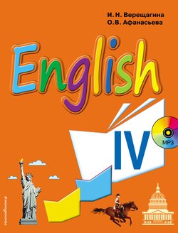 English. Учебник английского языка для 4 класса школ с углубленным изучением английского языка, лицеев и гимназий