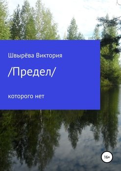 Предел