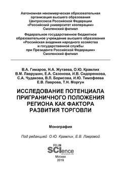 Исследование потенциала приграничного положения региона как фактора развития торговли