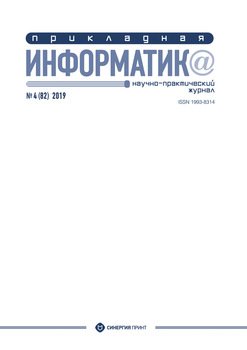 Прикладная информатика №4 2019