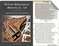 Сонеты 20, 128 Уильям Шекспир, - литературный перевод Свами Ранинанда