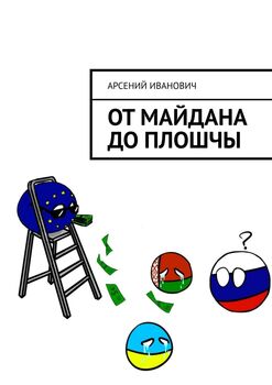 ОтМайдана доПлошчы