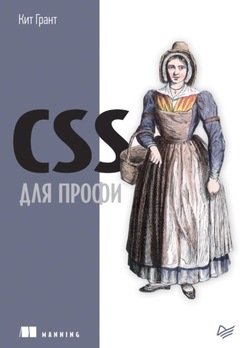 CSS для профи