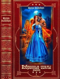 Фантастические циклы романов. Компиляция. Книги 1-14