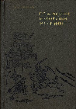 Рождение империи Нгуенов