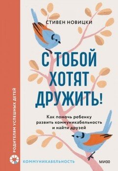 С тобой хотят дружить!