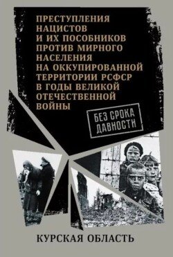 Курская область. 