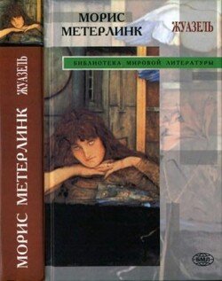 Жуазель