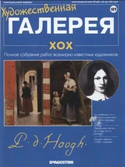 Художественная галерея 189. Хок