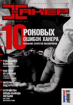 Хакер, 2003 № 08 
