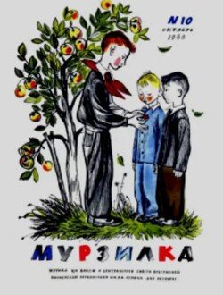 Мурзилка 1966 №10