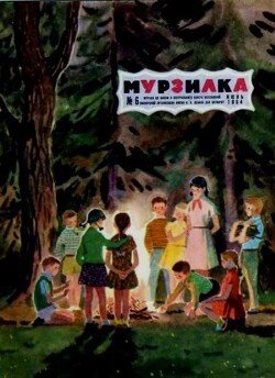 Мурзилка 1964 №06