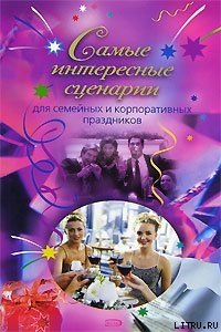 Самые интересные сценарии