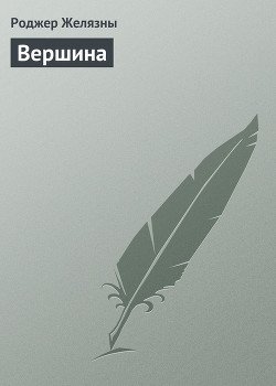 Вершина