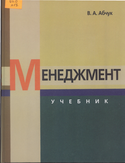 Менеджмент