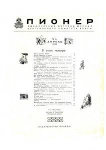 Журнал Пионер 1956г. №4