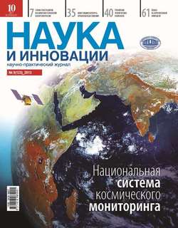 Наука и инновации №5 2013