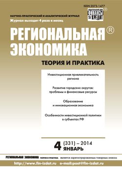 Региональная экономика: теория и практика № 4 2014