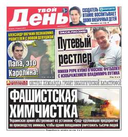 Твой день 175-2014