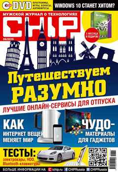 CHIP. Журнал информационных технологий. №06/2015